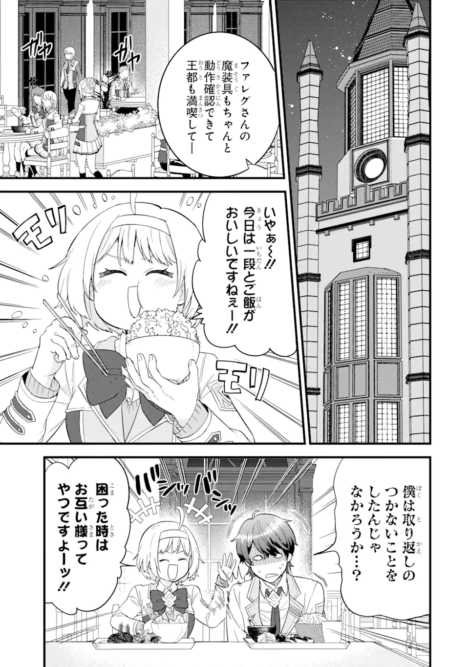 Eiyuu to Kenja no Tensei Kon - Chapter 18.1 - Page 9